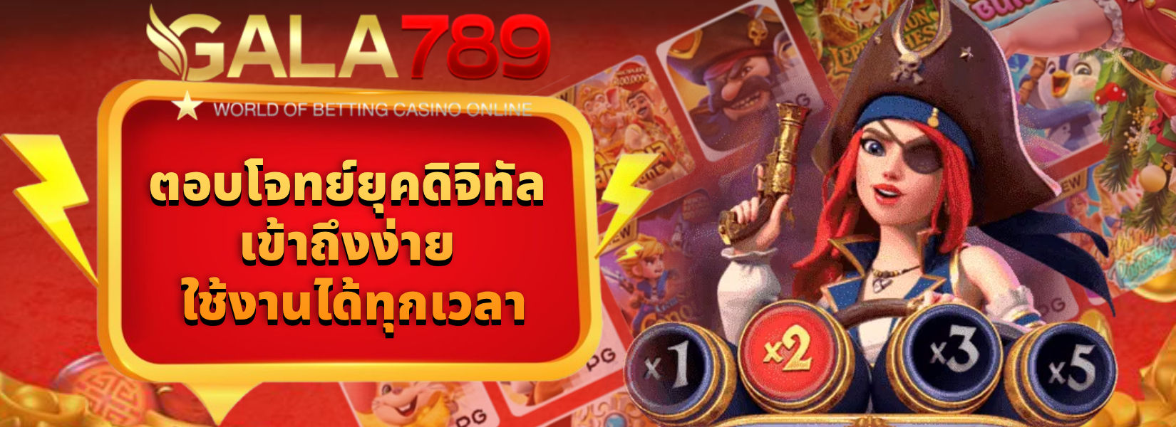 กาล่า789
